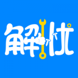 同城解憂(yōu)v1.1