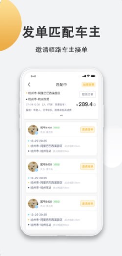 哈嘍順風(fēng)車司機(jī)端v1.0截圖3