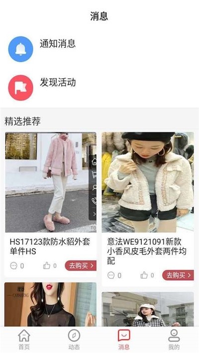 互兜女裝拼貨v1.0.0截圖2