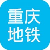 重慶地鐵查詢v1.3