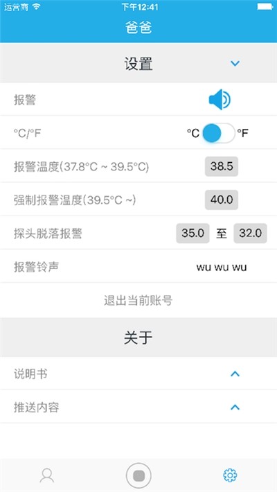 電子體溫計(jì)v3.0.2截圖2