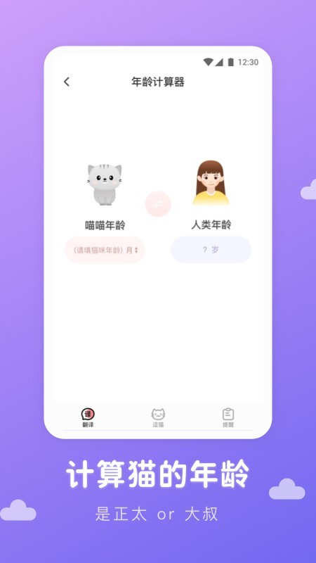 貓語翻譯君v1.0.6截圖4