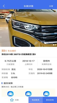 直麥二手車v2.4.0截圖4