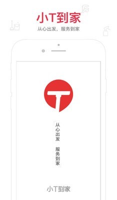 小T到家v1.1.0截圖1