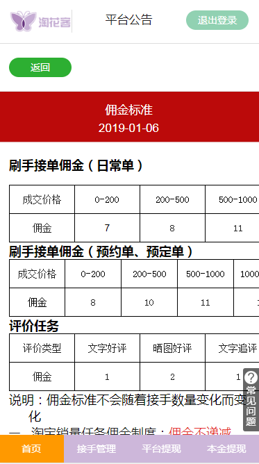 淘花客v1.0.0截圖4