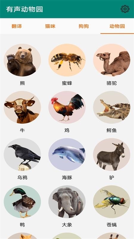 有聲動物園v1.1.9截圖3