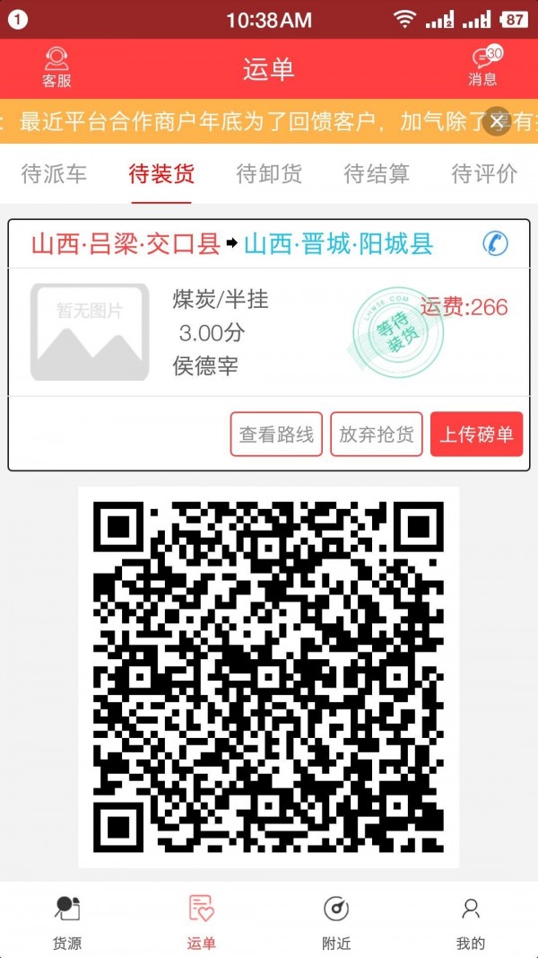 拉貨王v8.1.4截圖5