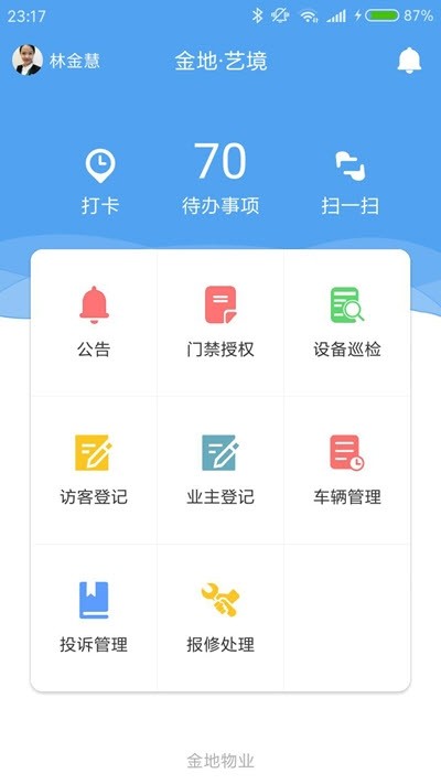 旗洛得管家v1.0.0截圖3