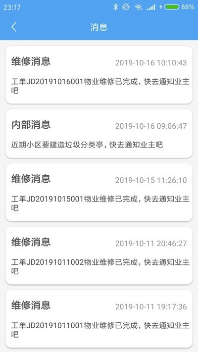 旗洛得管家v1.0.0截圖2