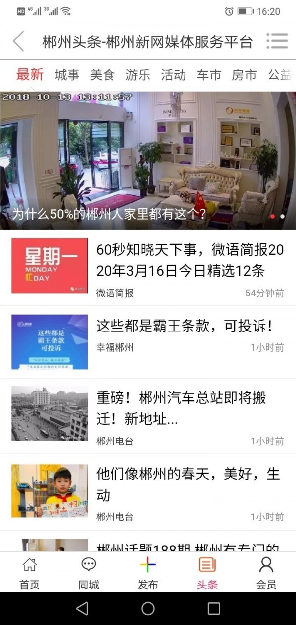 郴州新網(wǎng)v1.0.4截圖2