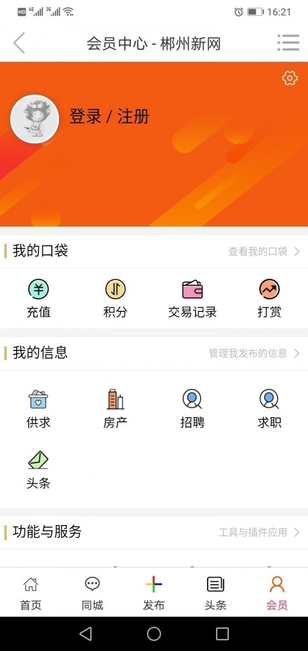 郴州新網(wǎng)v1.0.4截圖5