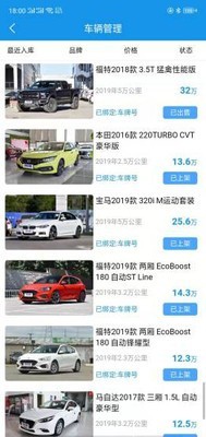 信車管家v1.3.4截圖2