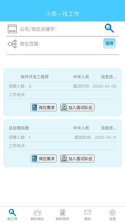 92面試v1.0.0截圖1