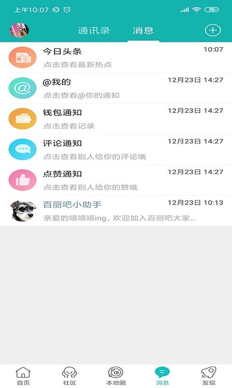 百麗吧v2.0.5截圖3