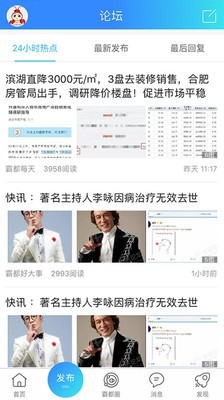 合肥論壇v4.8截圖3