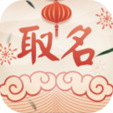 起名生辰取名v2.0.1