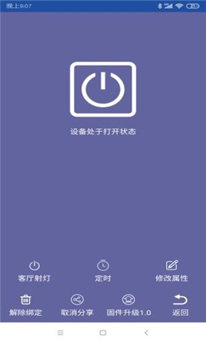 百智家v1.0截圖3