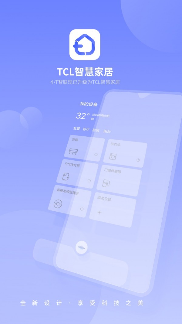 TCL智慧家居v3.2.2.3020213截圖5