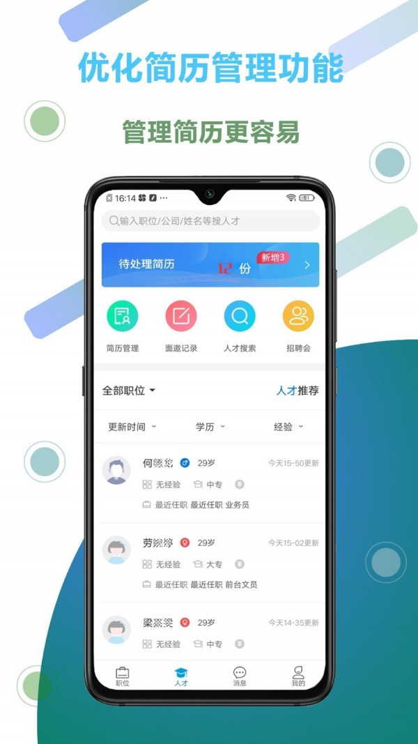 俊才網(wǎng)招聘端v3.0.6截圖1