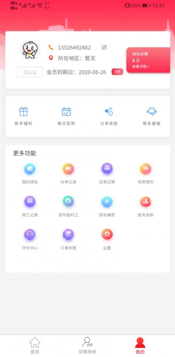 智運(yùn)臨工v1.6.7截圖4