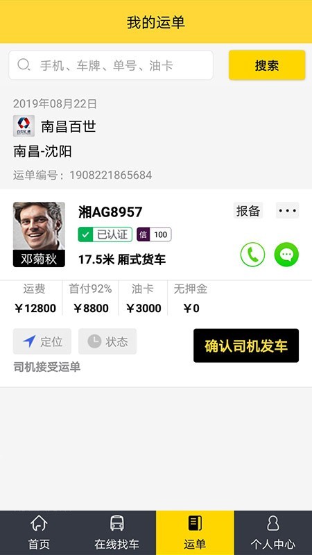 貨天下貨主端va1.1.25截圖3