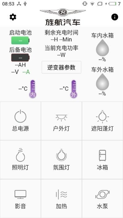 旌航房車Iv1.1.0截圖2