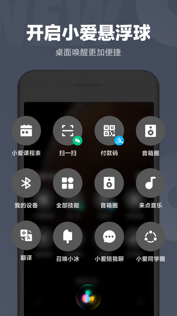 小愛同學(xué)v2.9.21截圖2