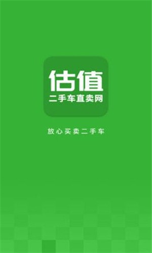 估值二手車v6.7.21截圖1