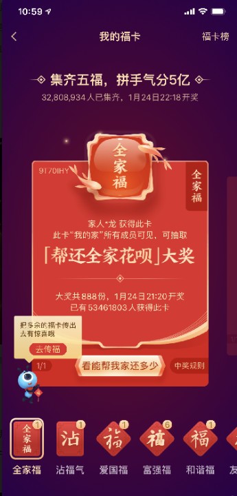 支付寶2020集五福截圖2