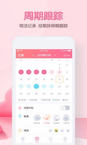 月經(jīng)期姨媽助手v1.0.1截圖1
