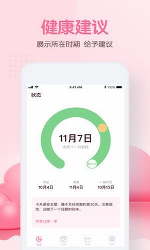 月經(jīng)期姨媽助手v1.0.1截圖3