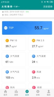 揚(yáng)塵噪聲監(jiān)測(cè)v0.0.8截圖2