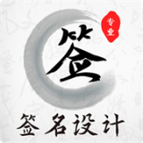 魔卡簽名設(shè)計v3.3.0