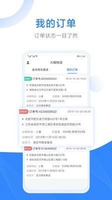 大糧物流用戶(hù)v1.3截圖4