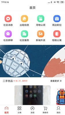 津城社區(qū)v1.2.5截圖1