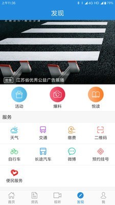 智慧靖江v2.0.7截圖2