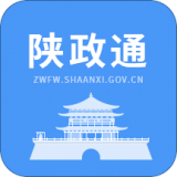 陜政通v1.1.0