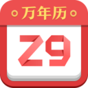 諸葛萬(wàn)年歷v4.2.0