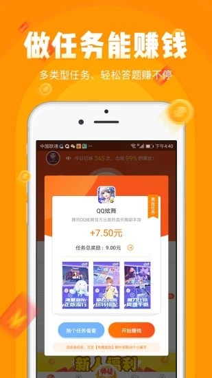 分秒掙v2.0.3截圖3