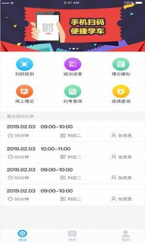 實(shí)驗(yàn)駕校學(xué)員端v1.0.5截圖4
