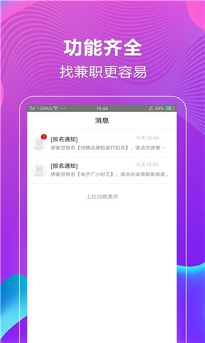 嗨家兼職v1.0.5截圖3