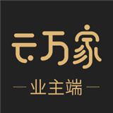 云萬(wàn)家業(yè)主端v1.0.1