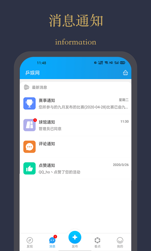 乒娛網(wǎng)v3.0.0.2截圖2