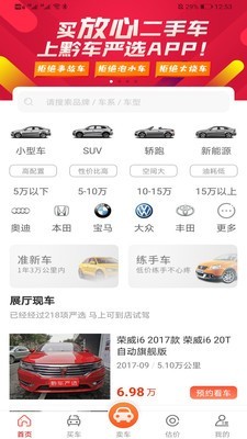 黔車嚴(yán)選v1.4.1截圖1