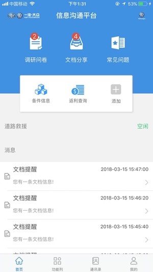 售后信息溝通v1.1.4截圖5