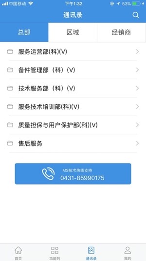 售后信息溝通v1.1.4截圖3