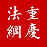 12348重慶法網(wǎng)v4.0