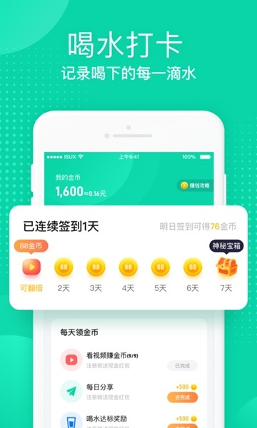 多喝水v2.0.0截圖2