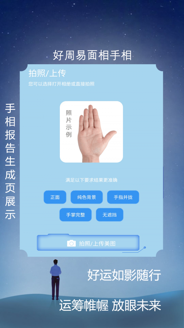 好周易面相手相v1.1.5截圖3