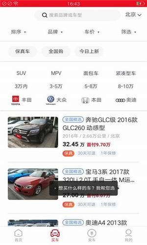 淘淘二手車v3.8.6截圖4